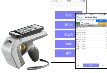 RFD8500用iOSアプリ